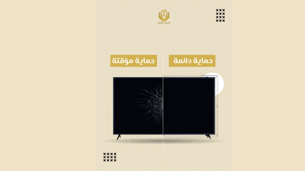 قبل تشتري واقي شاشة تلفزيون: أنواع، فروقات، ونقطة أخيرة ما يفوتك تعرفها