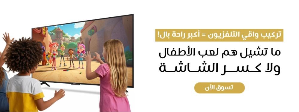 أفضل واقي شاشة تلفزيون في السعودية
