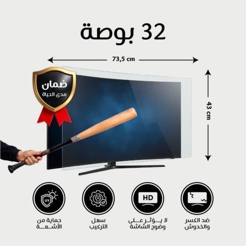 حماية شاشة تلفزيون 32 بوصة منحني M ضمان كسر المنتج...