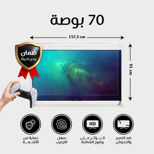 واقي شاشة التلفزيون 70 بوصة ضمان كسر المنتج مدى ال...