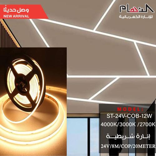 انارة شريطيه 24 فولت 12 واط