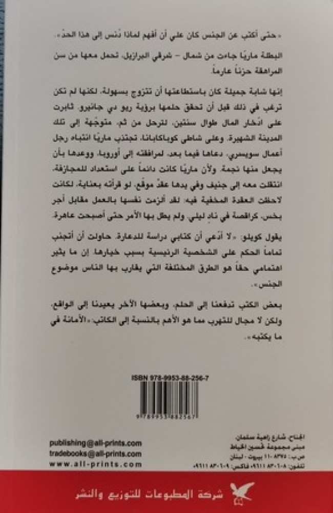 رواية إحدى عشر دقيقة للكاتب باولو كويلو مكتبة تشكيل