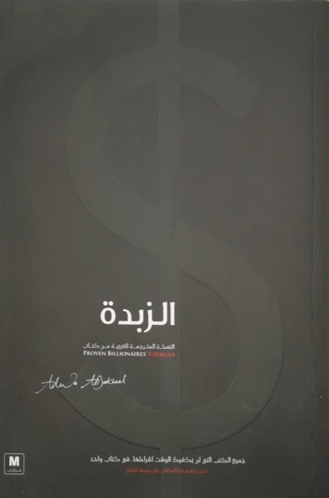 الزبدة أضوى الدخيل مكتبة تشكيل