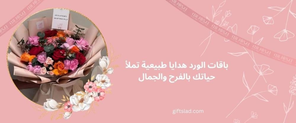 الورد : جمال الطبيعة في باقات الورد