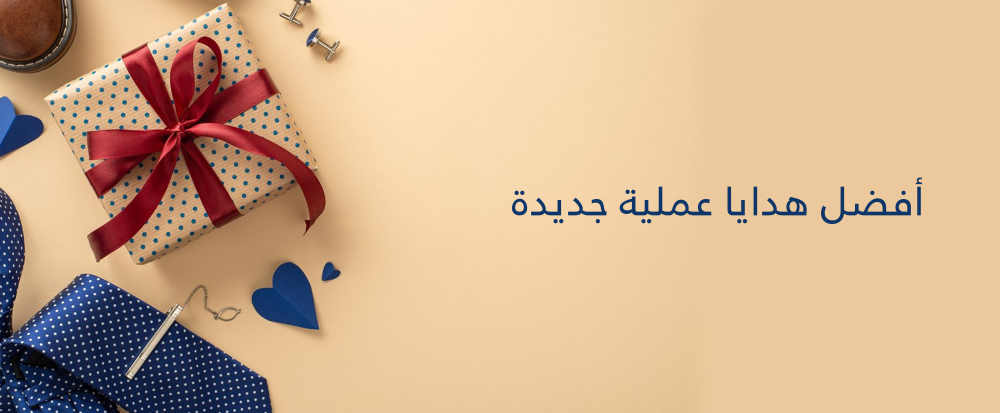 هدايا عملية من متجر باب السلام - bab alsalam