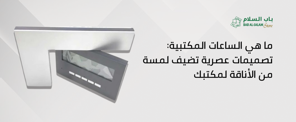 ما هي الساعات المكتبية من متجر باب السلام - bab alsalam