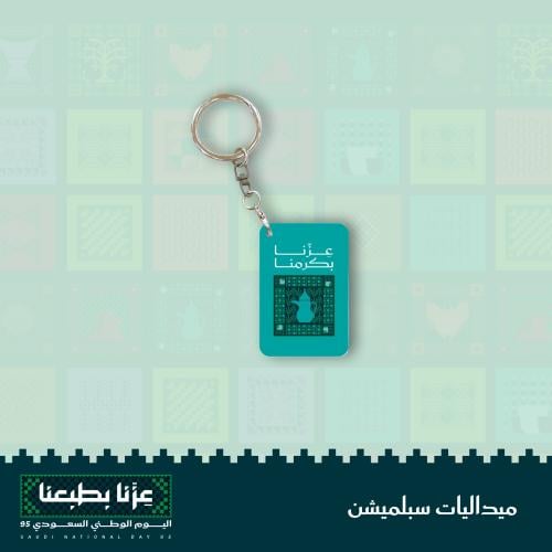 ميداليات اليوم الوطنى - سبلميشن