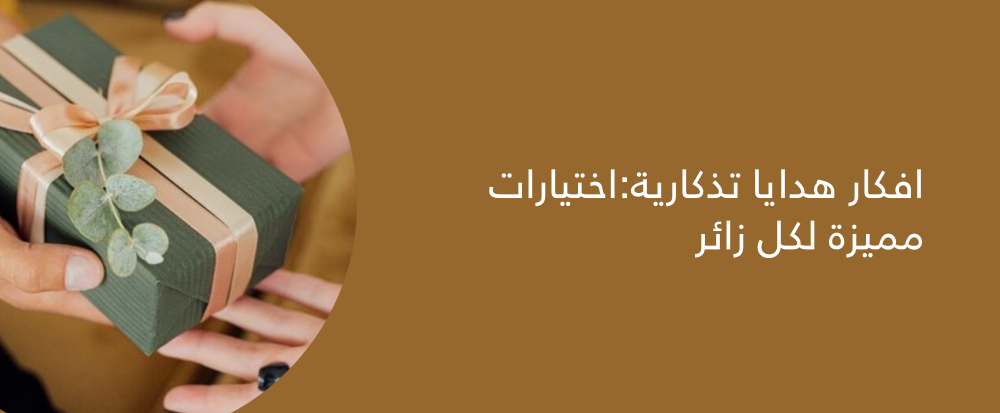 افكار هدايا تذكارية من متجر باب السلام - bab alsalam
