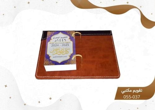 تقويم مكتبي 37