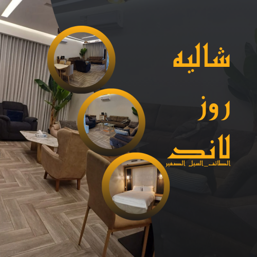 شاليه روز لاند السيل
