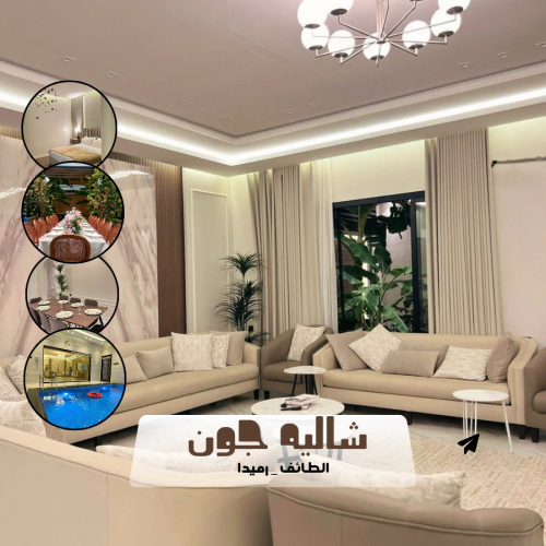شاليه جون