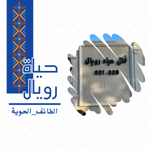 حياة رويال