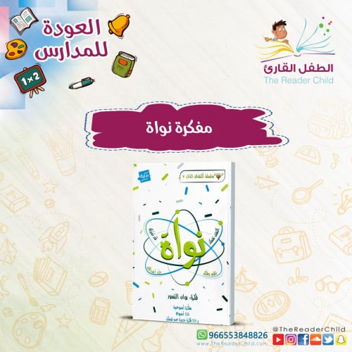 مفكرة نواة - الغلاف الأخضر