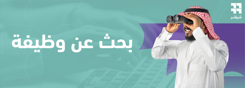 بحث عن وظيفة.. 5 نصائح للحصول على وظائف مناسبة