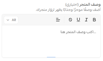 تخصيص البيانات الأساسية وإضافة وسائل التواصل للمتجر