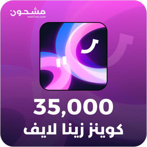 منتج مجاني (35,000 كوينز زينا لايف | Xena Live 35,000 Coins)