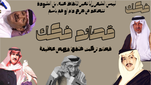 قصيدة قصتها قاسية