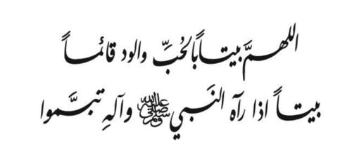 اللهم بيتاً بالحُب والود