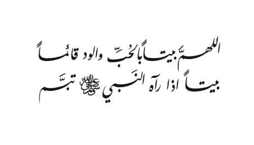 اللهم بيتاً بالحُب والود