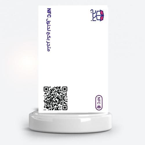 بطاقات أعمال ذكية بتقنية NFC