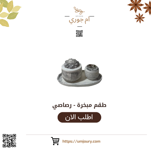طقم مبخرة - رصاصي
