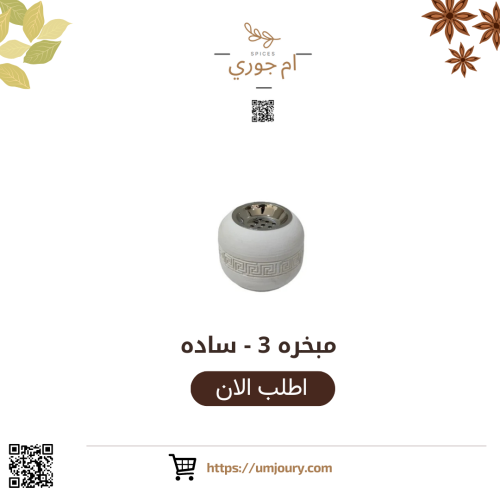 مبخره 3 - ساده