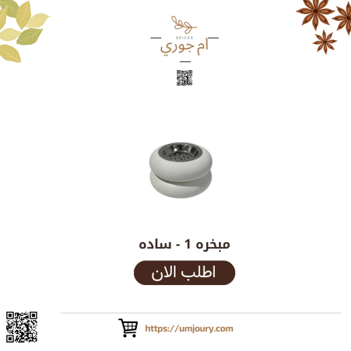 مبخره 1 - ساده