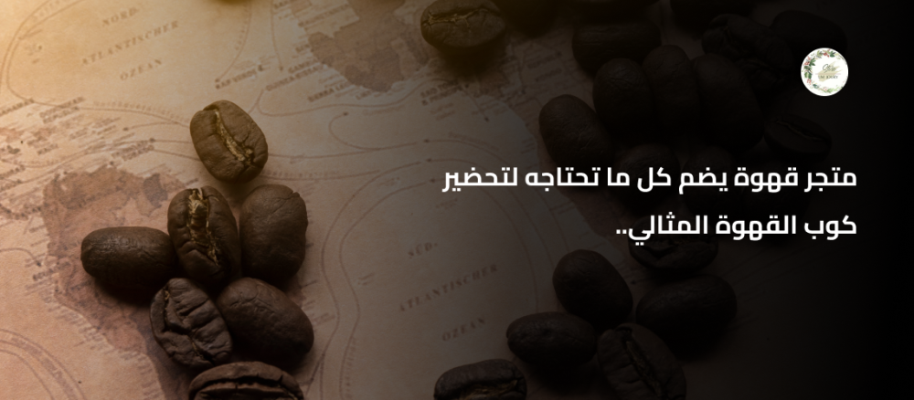 متجر قهوة