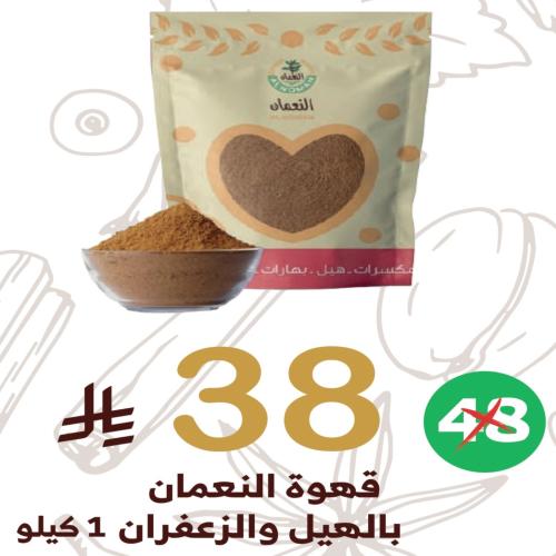 قهوة النعمان مطحون 1 كيلو