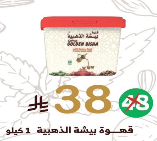 قهوة بيشة الذهبية سطل 1 كيلو