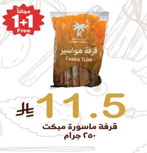 قرفة النعمان 250جم 1+1 مجاناً