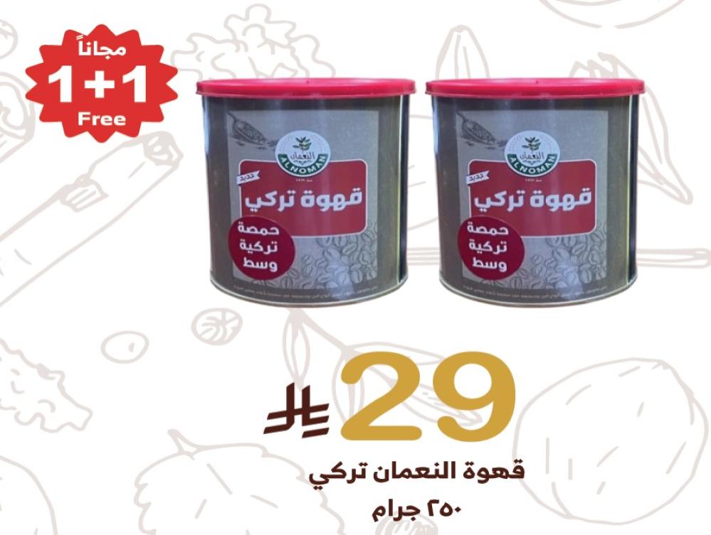 قهوة النعمان تركي 250 جرام