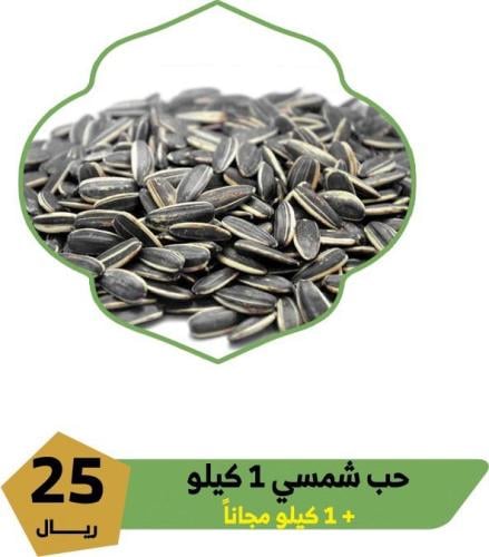 حب دوار الشمس 1 ك