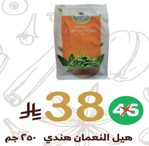 هيل هندي النعمان 7 مل * 250 جرام