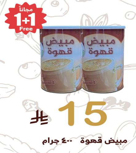 مبيض قهوة 400 جرام