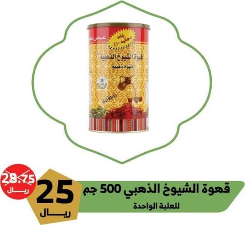 قهوة الشيوخ 500 جم