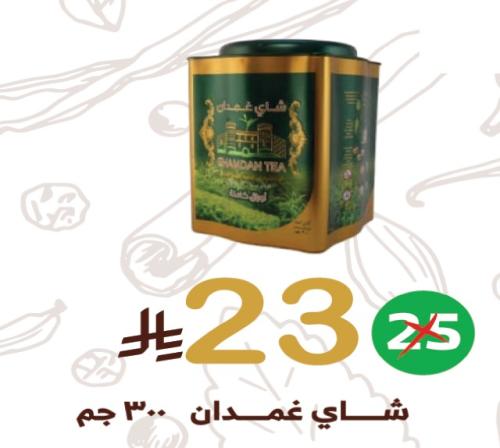 شاي غمدان اوراق كاملة 300 جرام