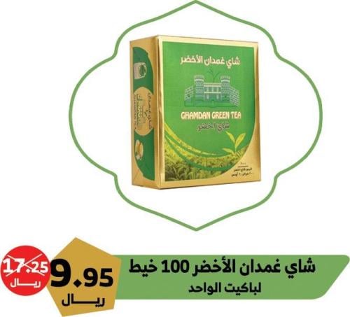 شاي غمدان أخضر 100 خيط