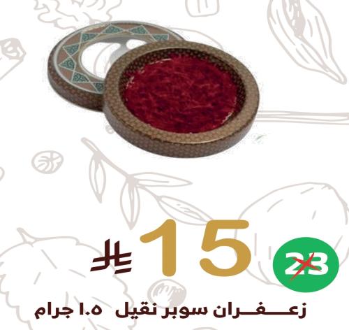 زعفران سوبر نقيل 1.5 جرام