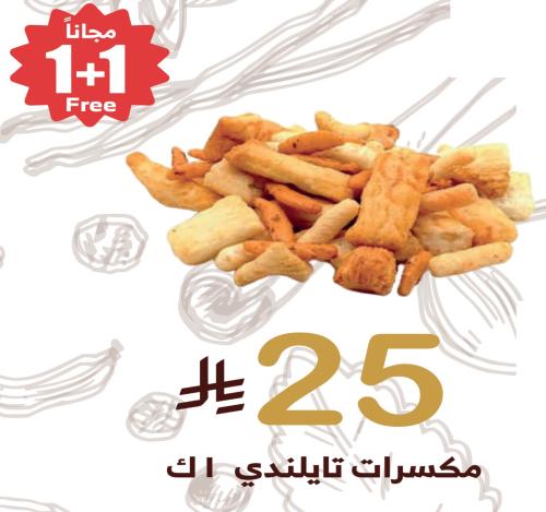 مكسرات تايلندي منوع 1 كيلو