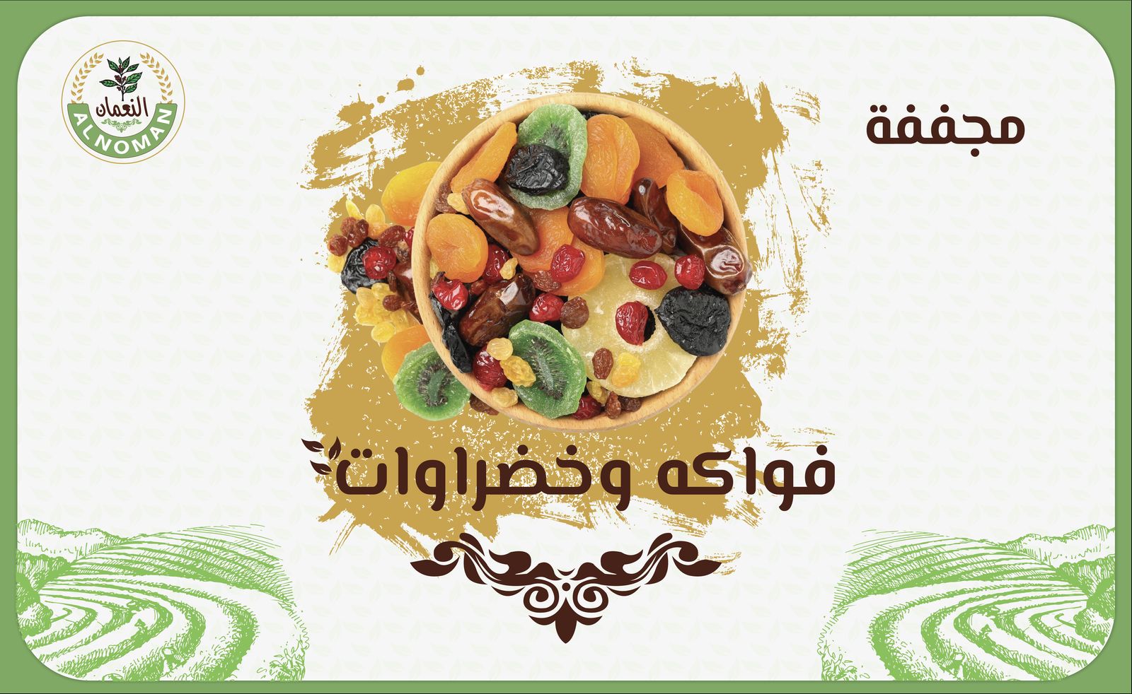 فواكه وخضروات مجففة