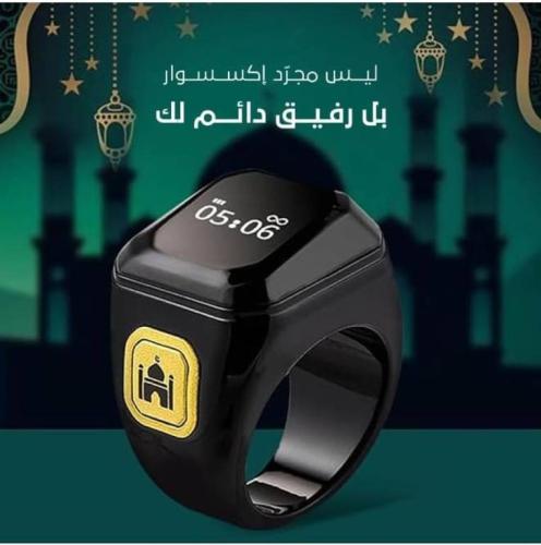 خاتم التسبيح الذكي ، مقاوم للماء