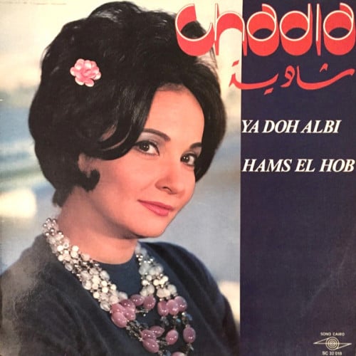 شادية - يا روح قلبي / همس الحب