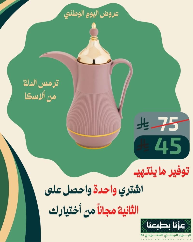 ترمس الدلة من ألاسكا 1 لتر لون وردي مع ذهبي