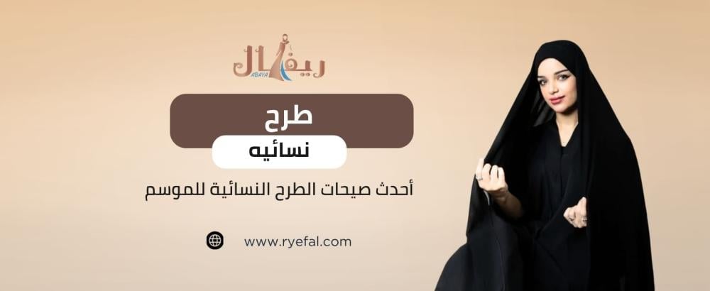 طرح نسائيه