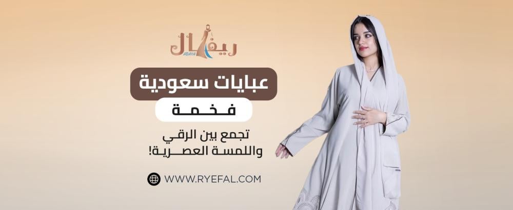 عبايات سعودية فخمة