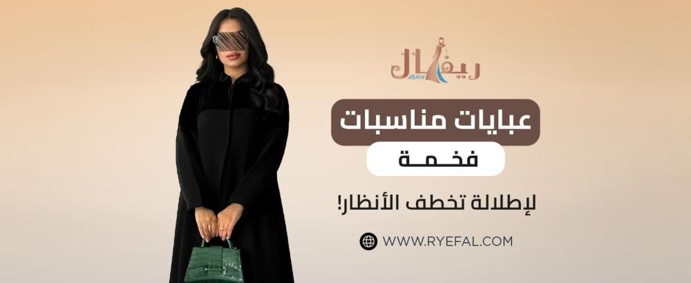 عبايات مناسبات فخمة