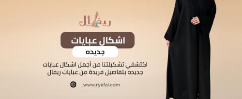 اشكال عبايات جديده