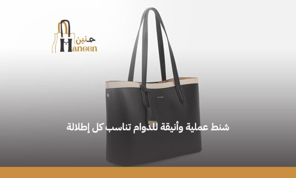 شنط عمليه للدوام | شنط نسائية بتصميم أنيق وتقسيم ذكي