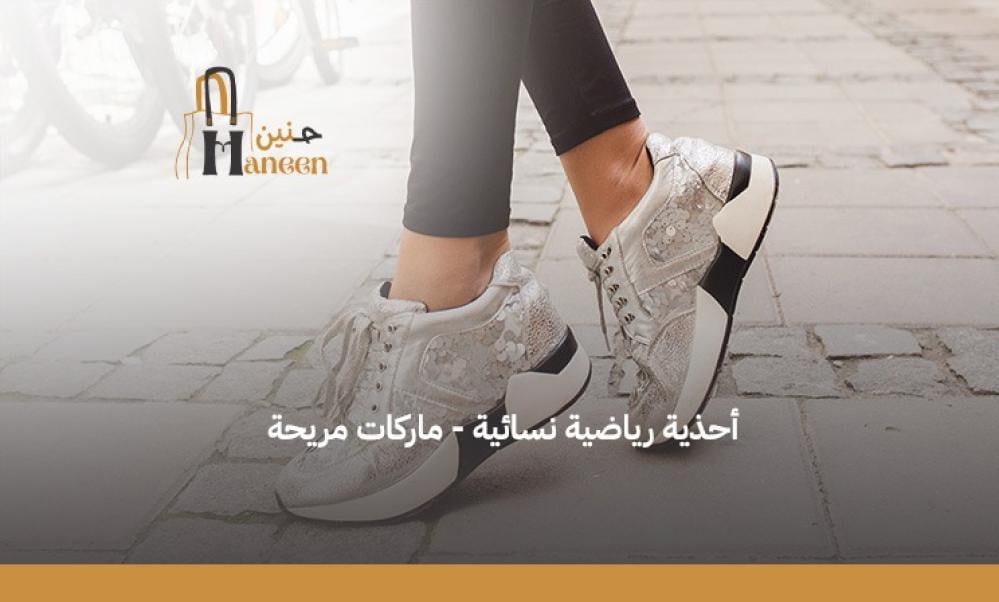 أحذية رياضية نسائية